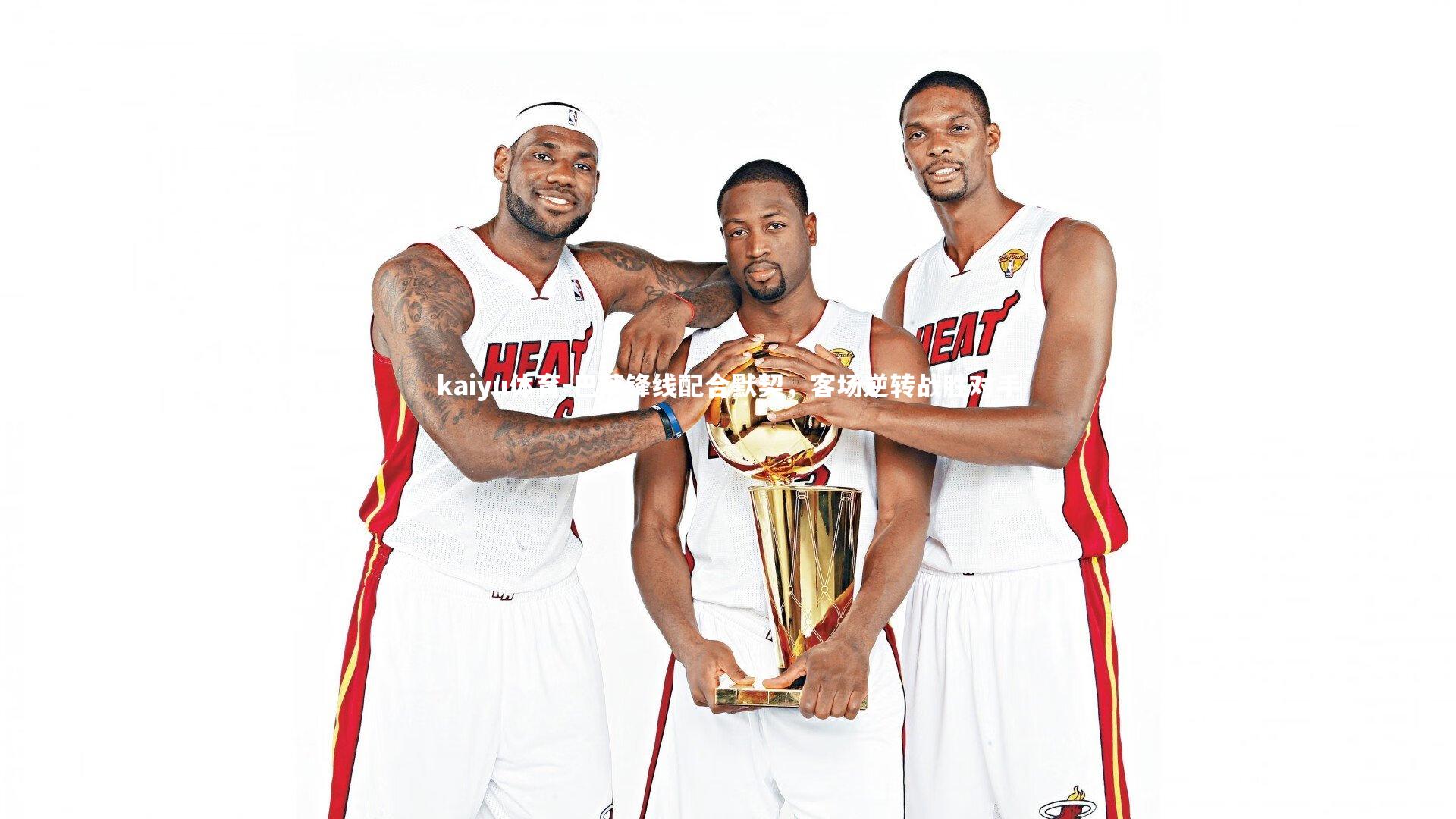 kaiyu体育-巴萨锋线配合默契，客场逆转战胜对手