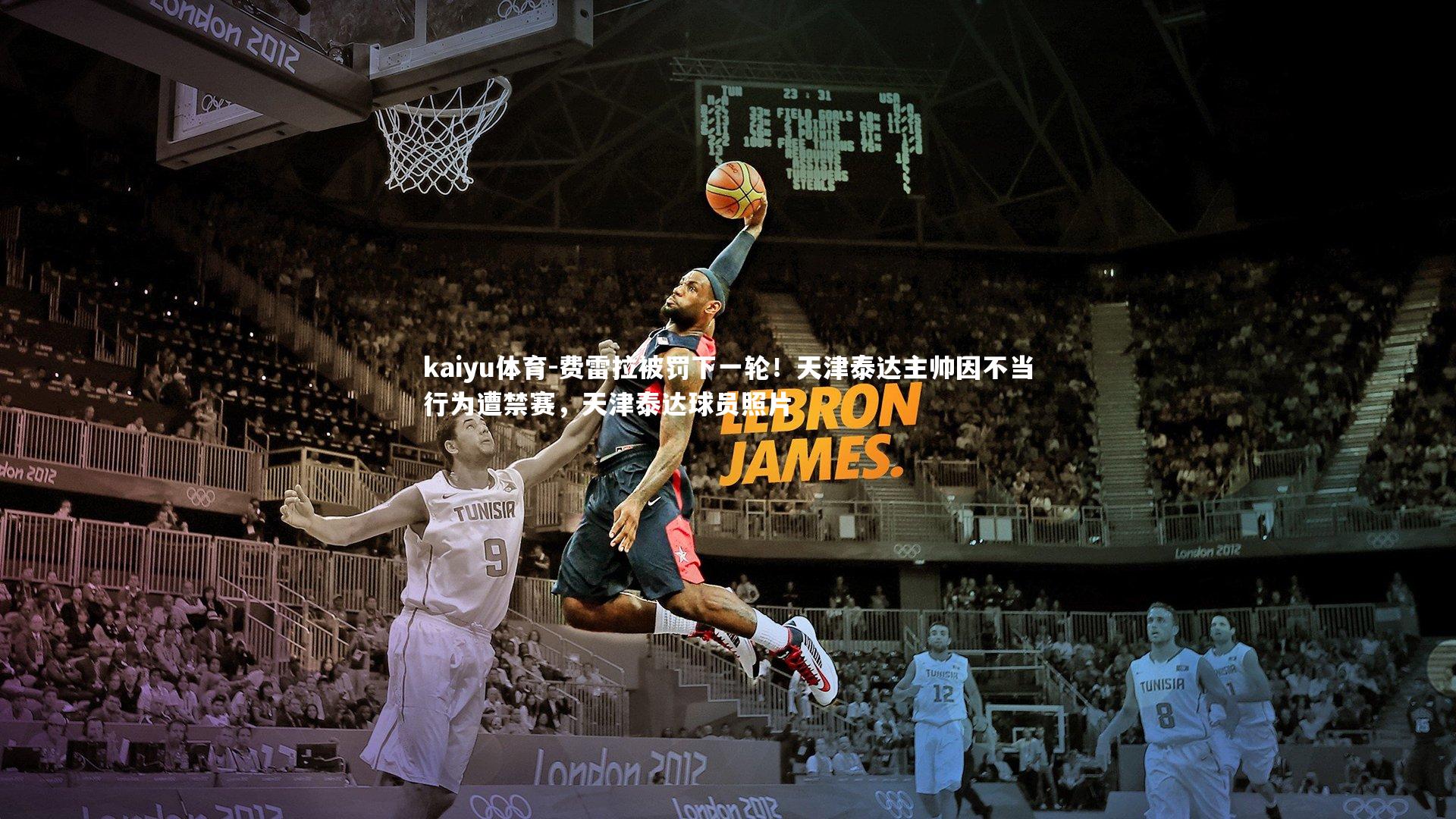 费雷拉被罚下一轮！天津泰达主帅因不当行为遭禁赛，天津泰达球员照片