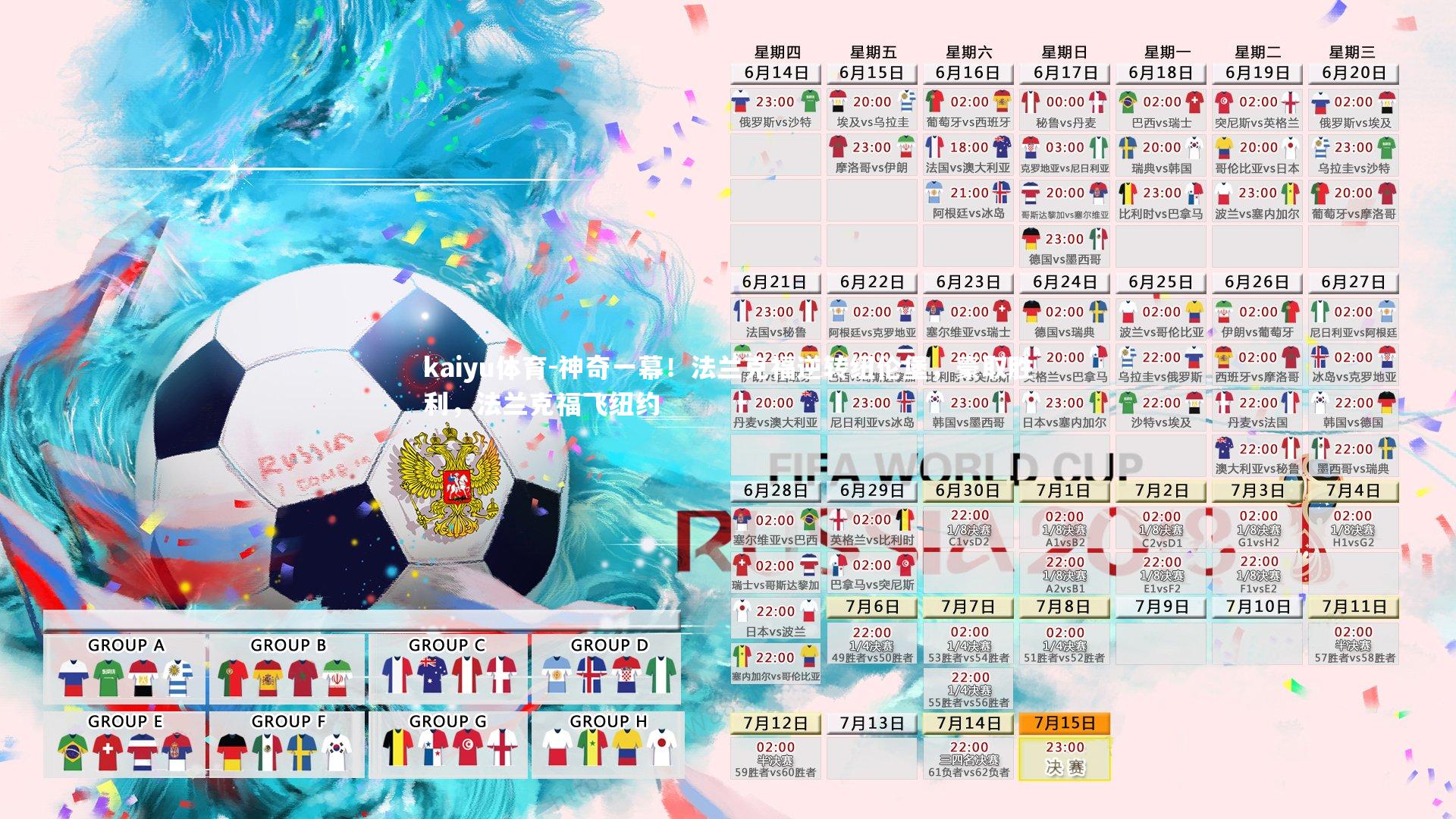 神奇一幕！法兰克福逆转纽伦堡，豪取胜利，法兰克福飞纽约