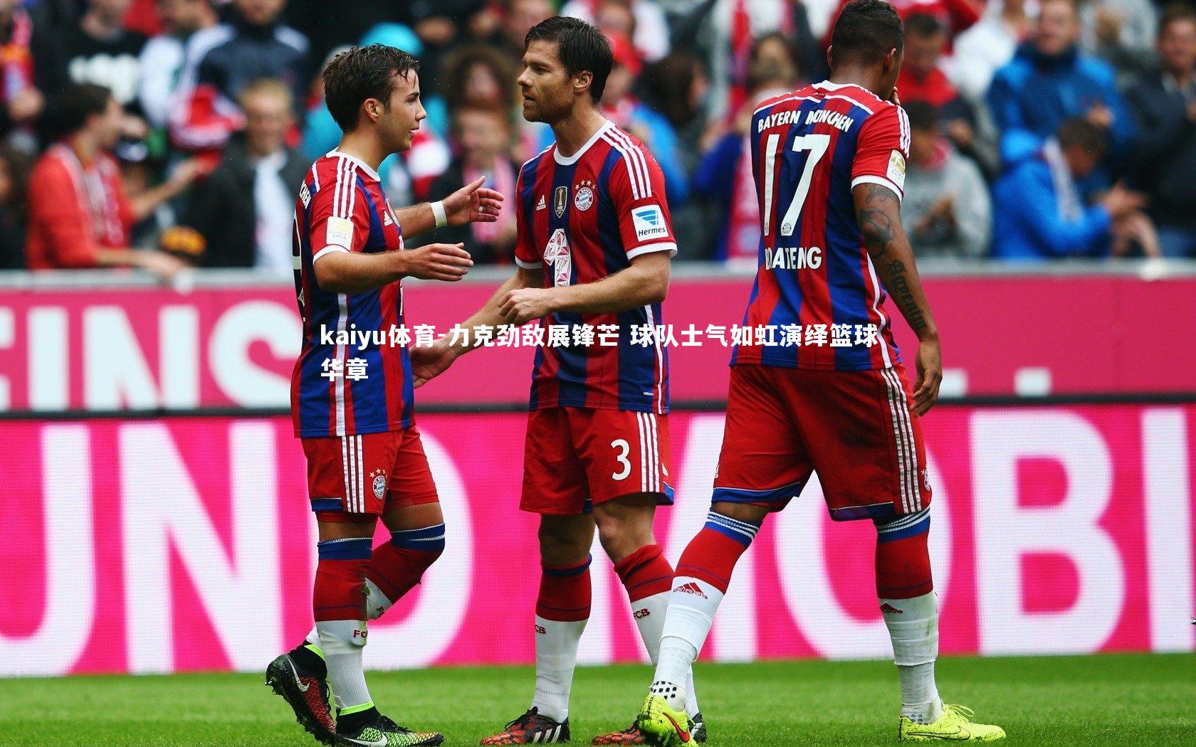 力克劲敌展锋芒 球队士气如虹演绎篮球华章