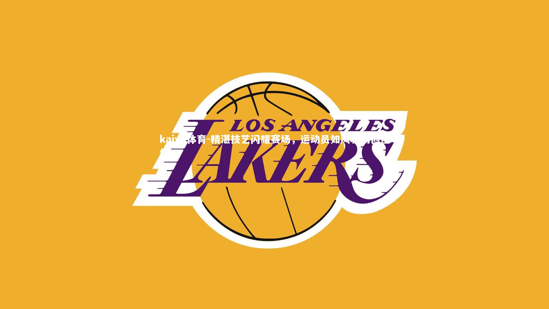 kaiyu体育-精湛技艺闪耀赛场，运动员如风驰骋创佳绩