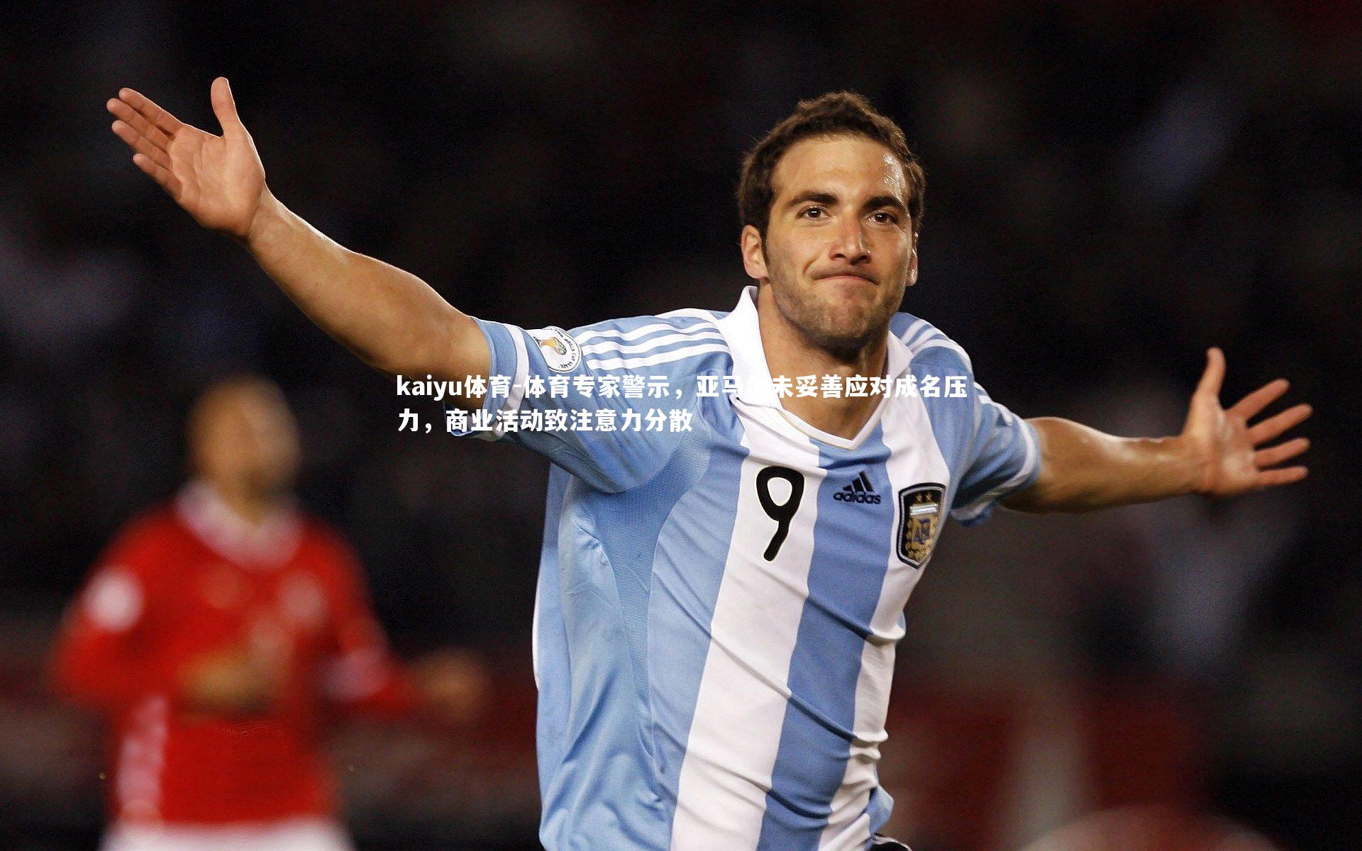 体育专家警示，亚马尔未妥善应对成名压力，商业活动致注意力分散