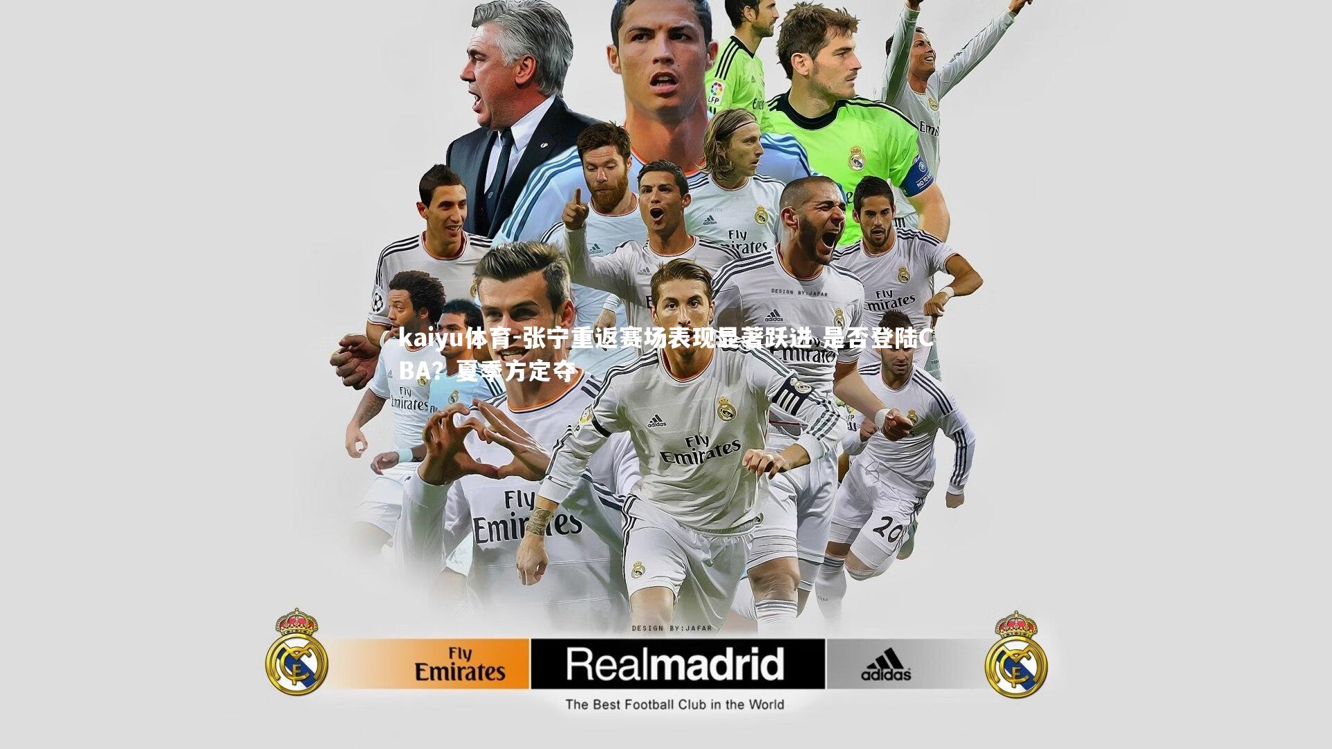 张宁重返赛场表现显著跃进 是否登陆CBA？夏季方定夺